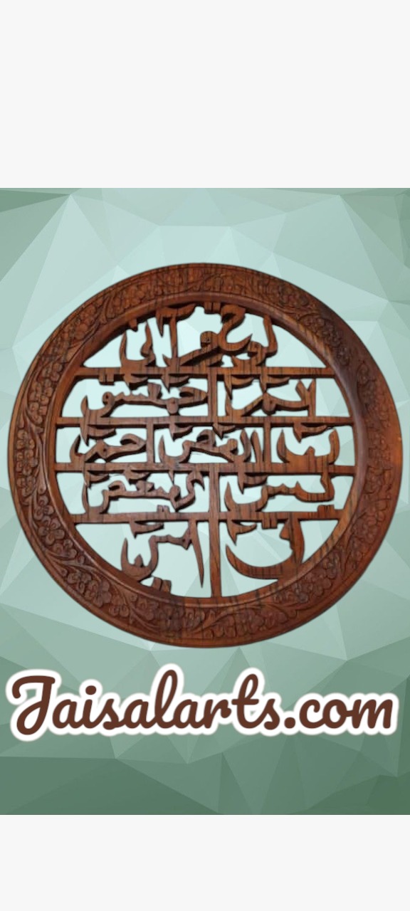 Handcrafted Wooden Loh e Qurani Wall Art
